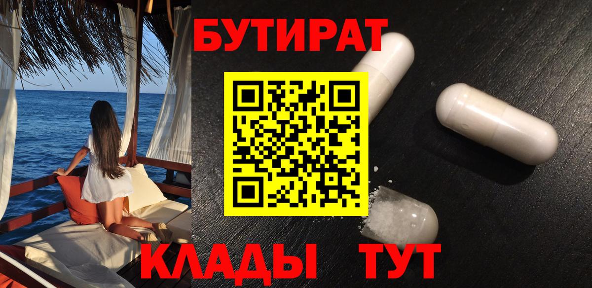 БУТИРАТ оксибутират Артём