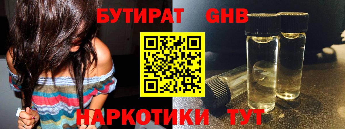 Артём  Бутират жидкий экстази  Вход с VPN 