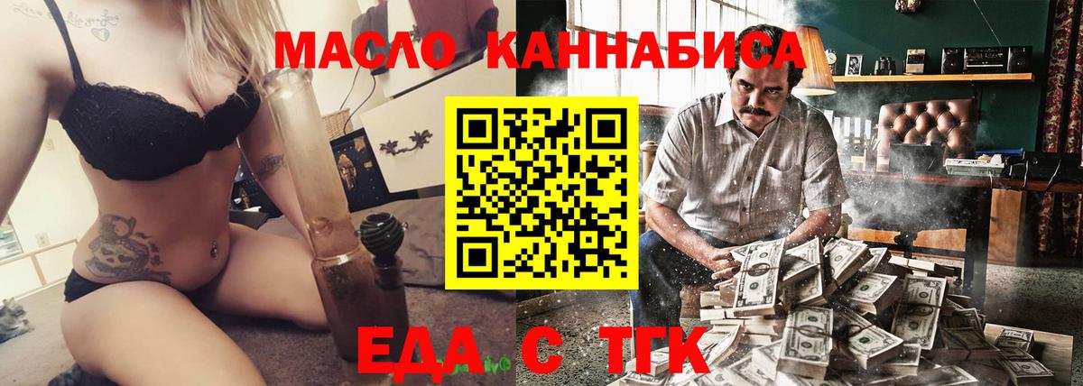 Еда ТГК конопля Артём