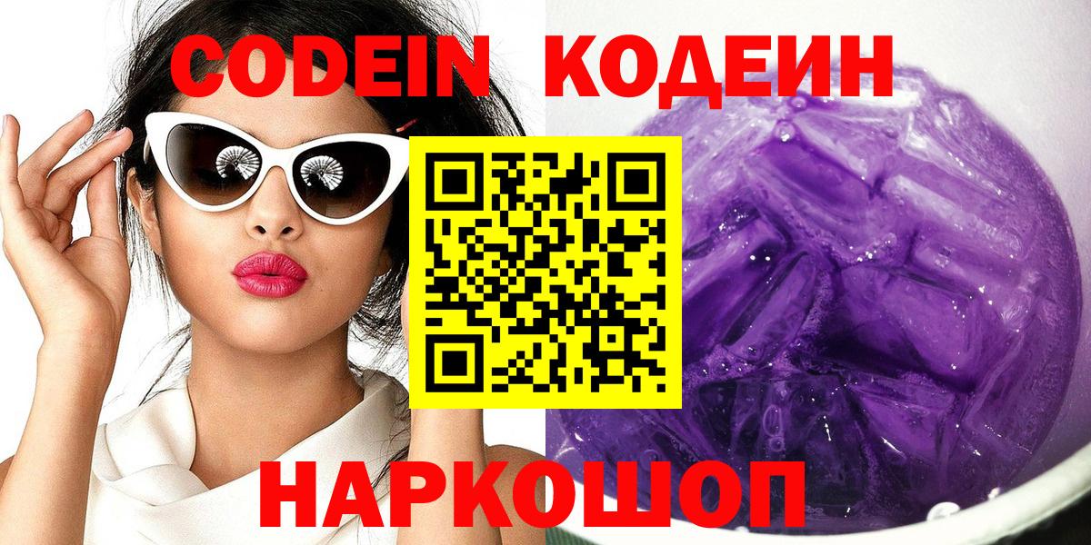Кодеиновый сироп Lean Purple Drank Артём