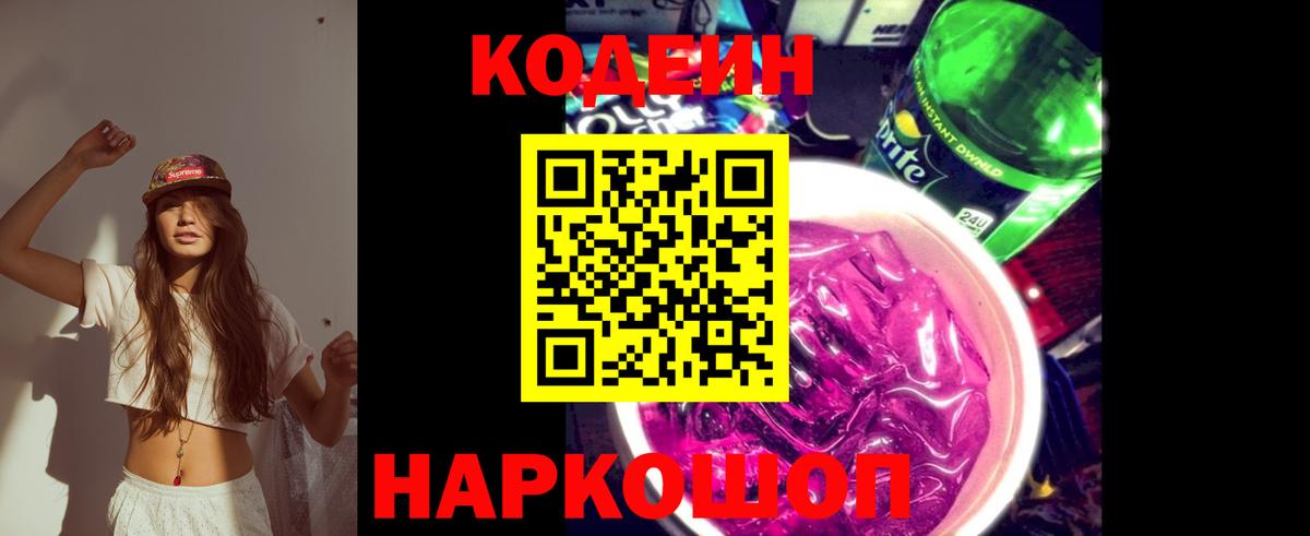 Codein напиток Lean (лин)  Вход с VPN  Артём  Codein напиток Lean (лин) 