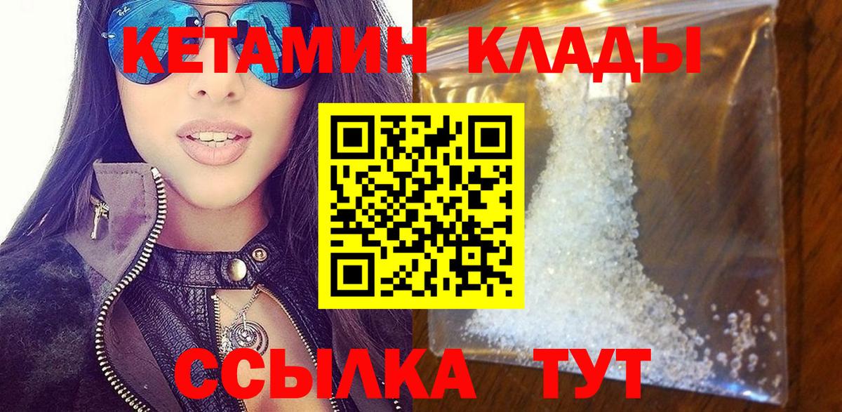КЕТАМИН VHQ  Кетамин ketamine  Вход с VPN  Артём 