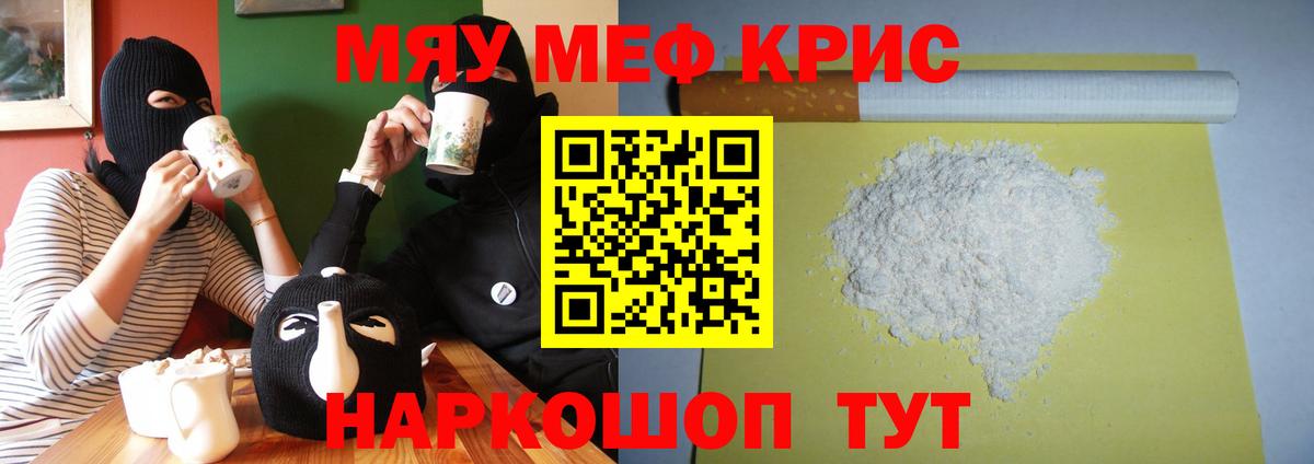 где найти   МЯУ-МЯУ  Вход с VPN  МЯУ-МЯУ VHQ    ТОР  Артём  Мефедрон 